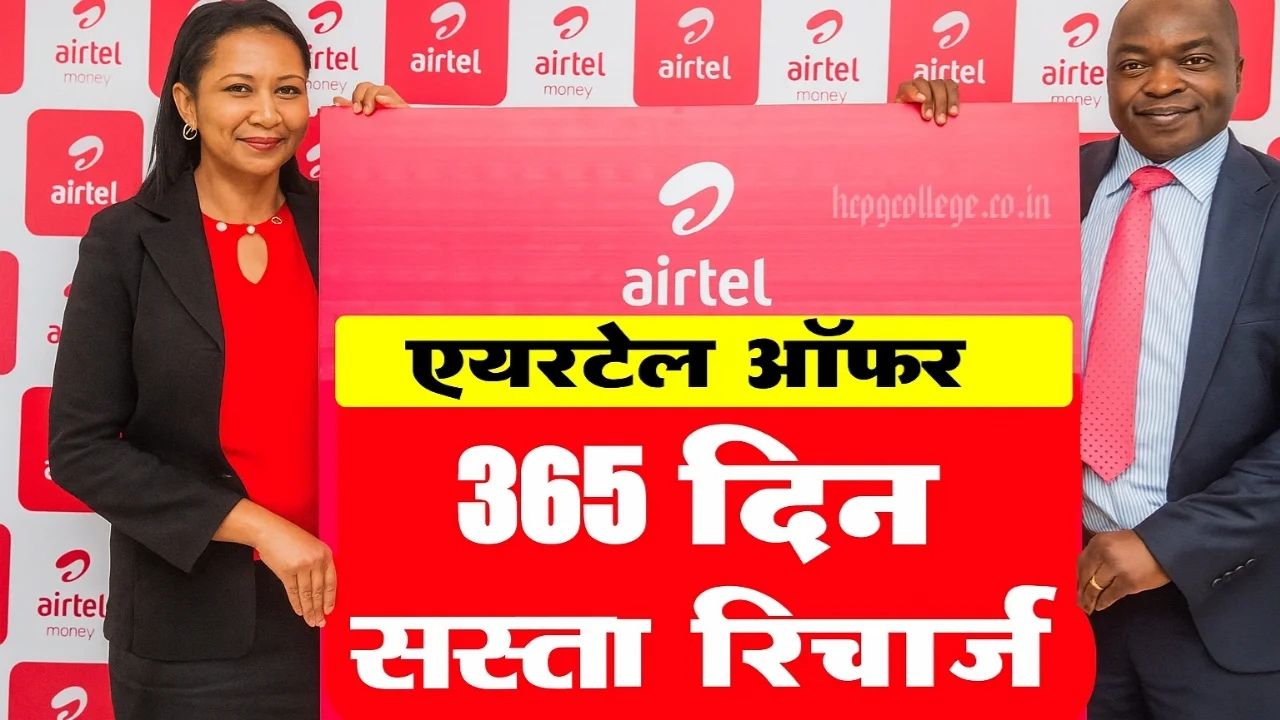 Airtel New Recharge Plan