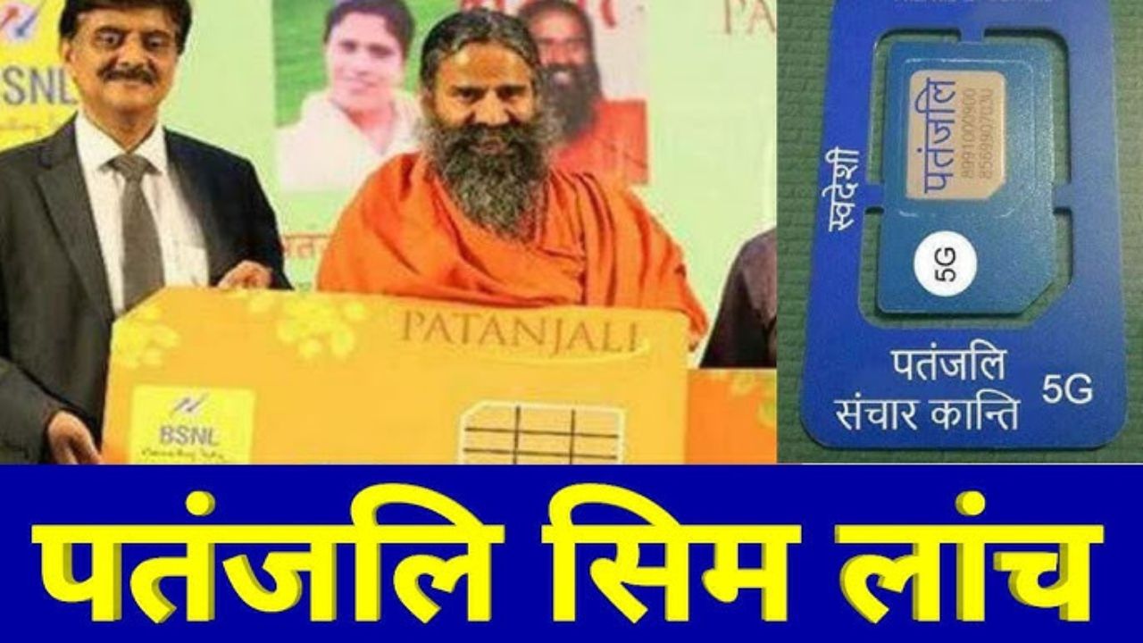 Patanjali Sim Card
